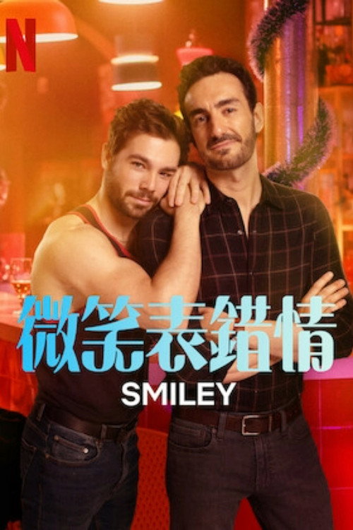 微笑符 封面