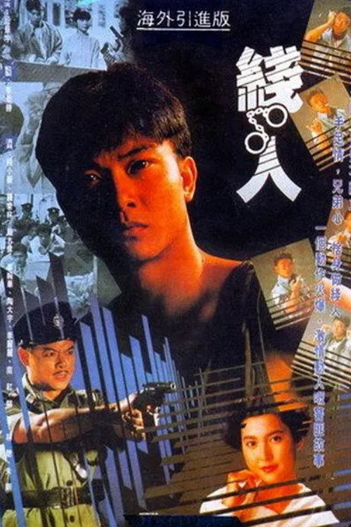 线人 封面