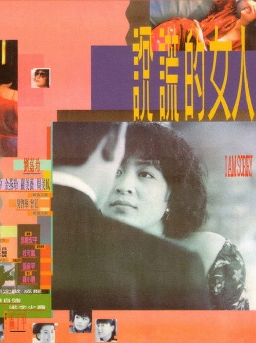 说谎的女人 封面