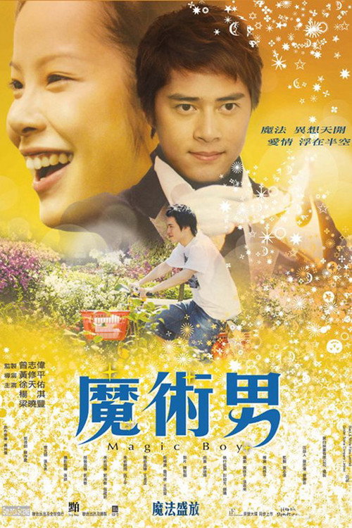 魔术男 封面