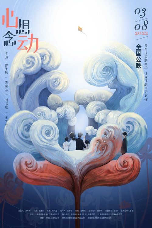 心想念动 封面