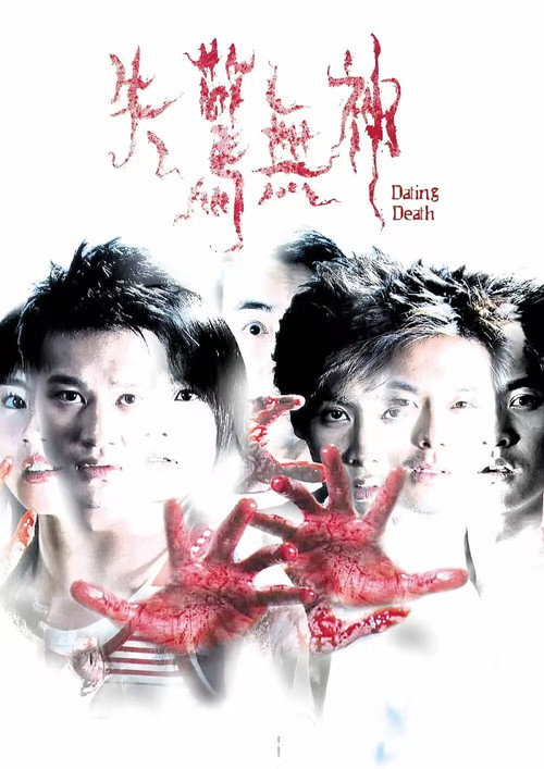 失惊无神 封面