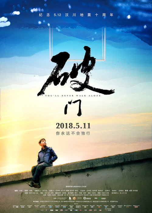 破门 封面