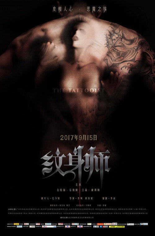 纹身师 封面