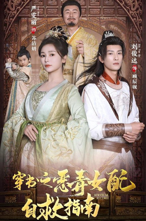 穿书之恶毒女配自救指南 封面