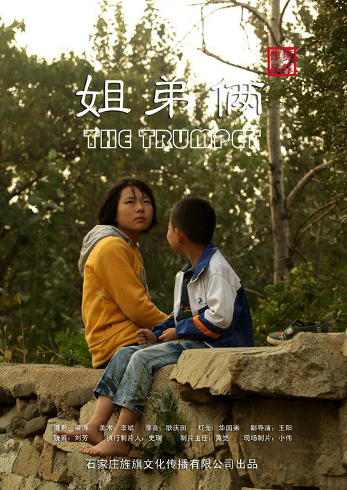 姐弟俩 封面