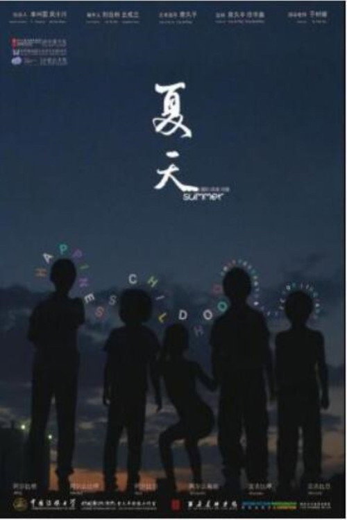 夏天 封面