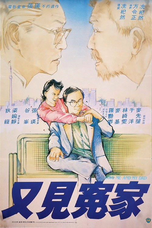 又见冤家 封面