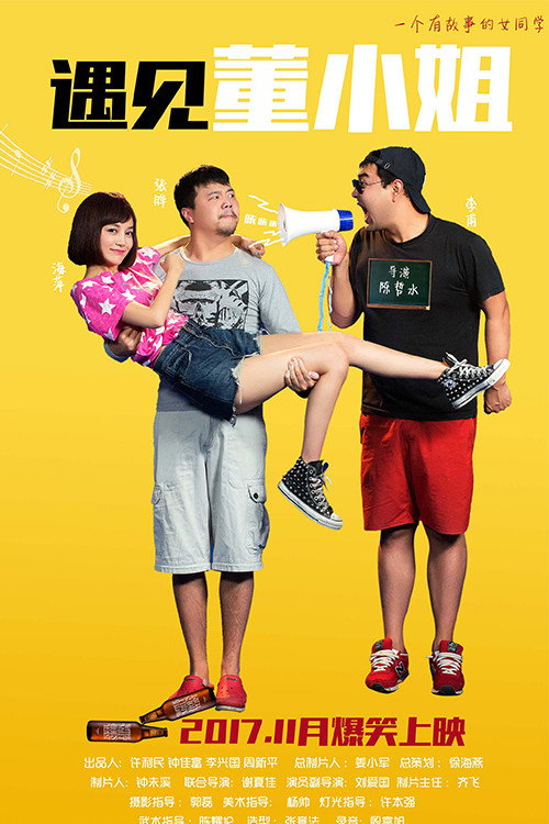 遇见董小姐 封面