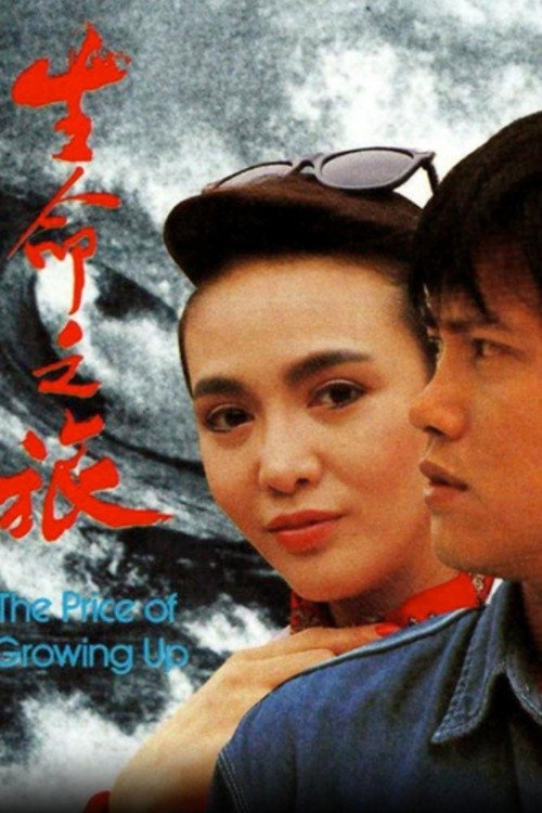 生命之旅 封面