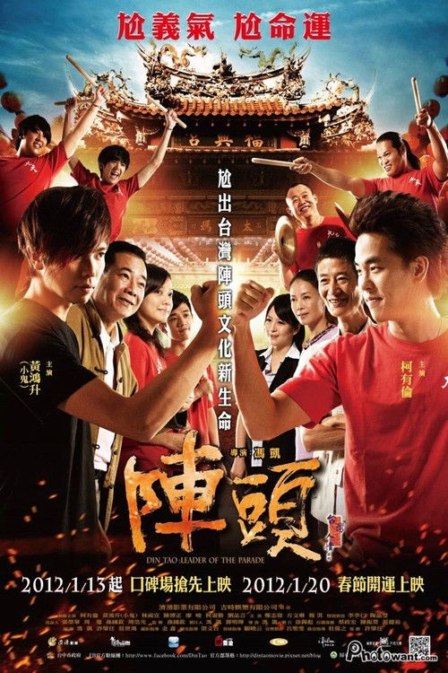 阵头 封面