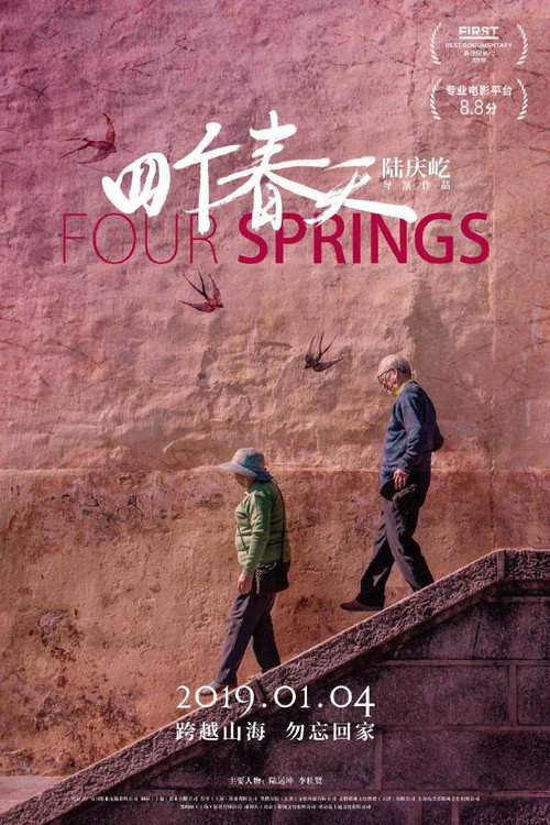 四个春天 封面