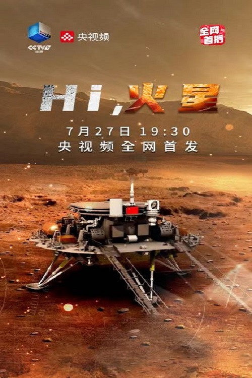 Hi,火星 封面
