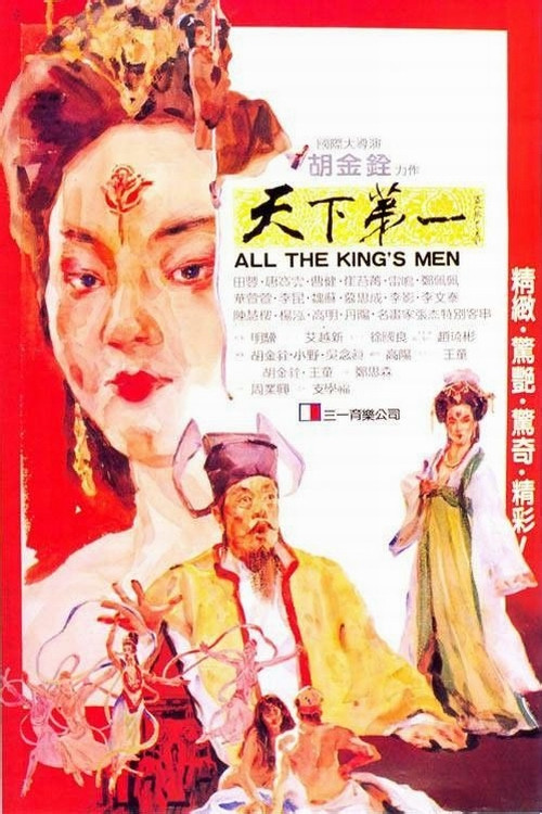 天下第一 封面