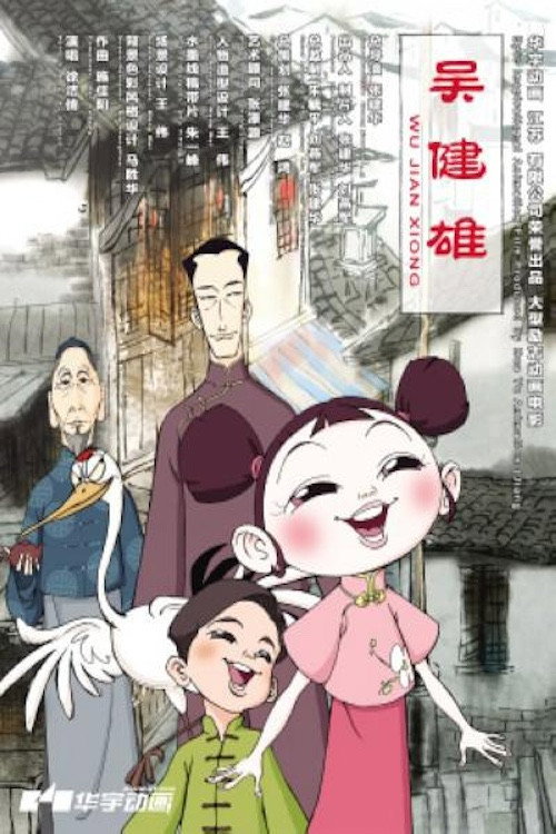 吴健雄 封面