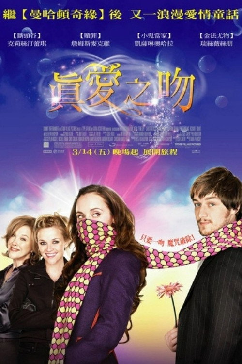 真爱之吻 封面