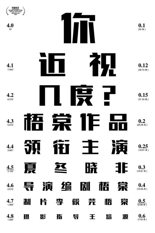 你近视几度？ 封面