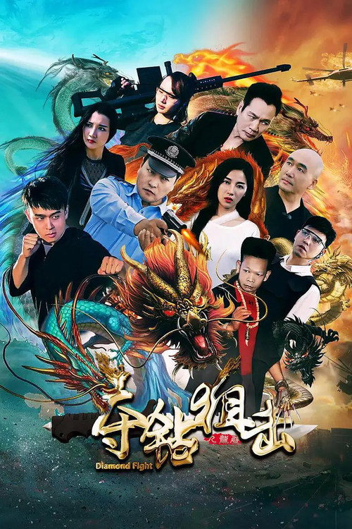 夺钻狙击 封面