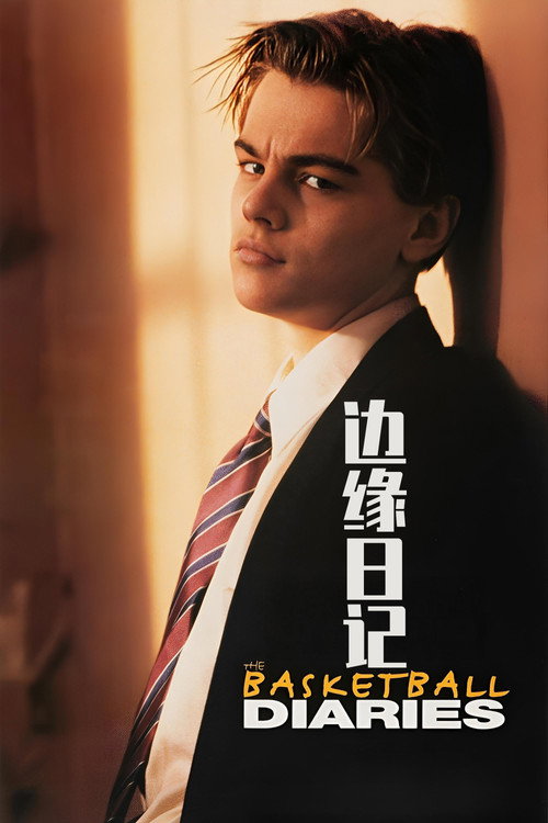 边缘日记 封面