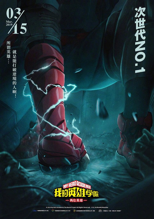 我的英雄学院:两位英雄 封面