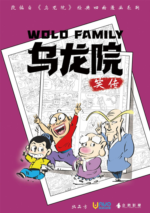 乌龙院笑传 封面