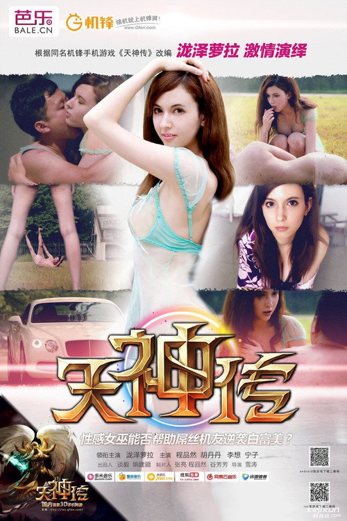 天神传 封面