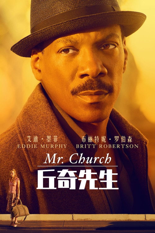 丘奇先生 封面
