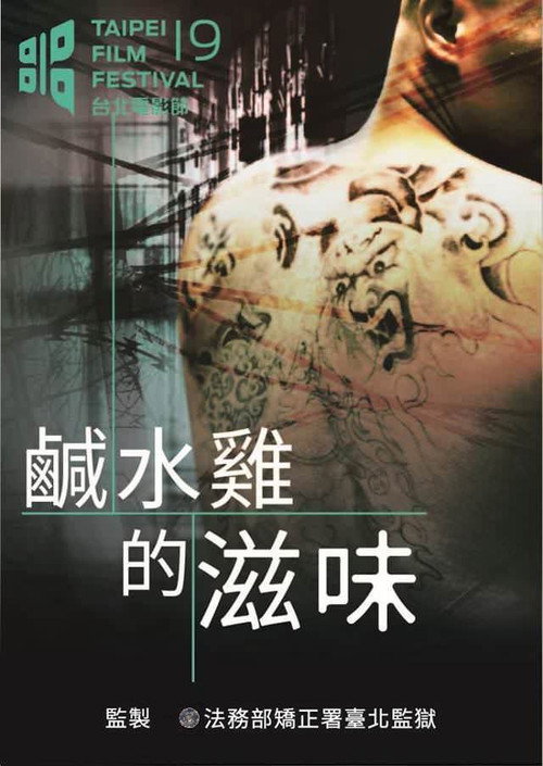 鹹水雞的滋味 封面