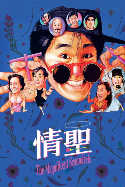 情圣 封面