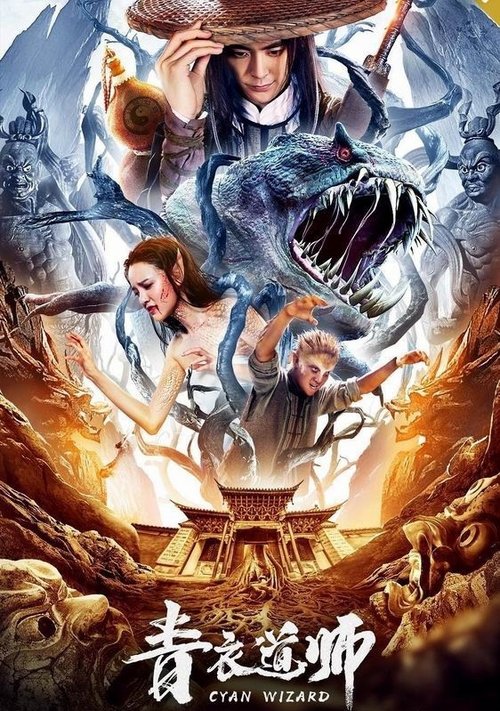 青衣道师 封面