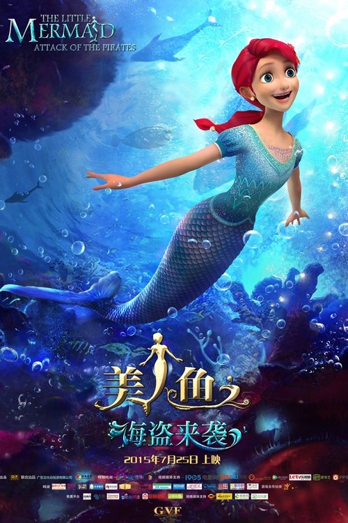 美人鱼之海盗来袭 封面