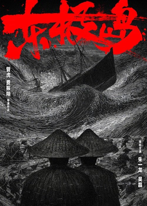 东极岛 封面
