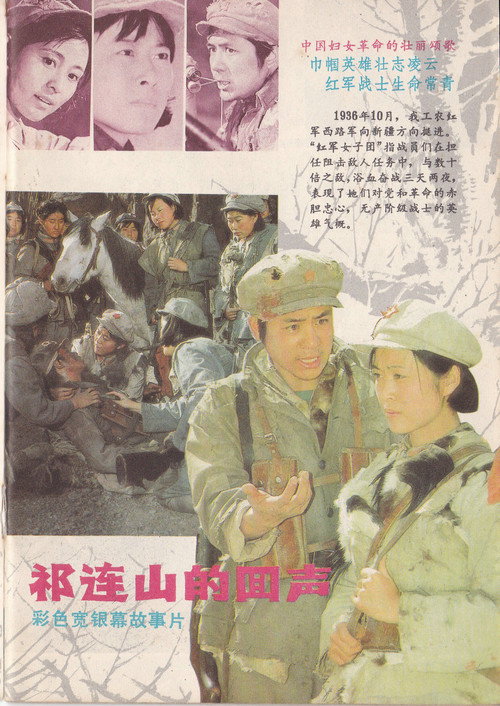 祁连山的回声 封面