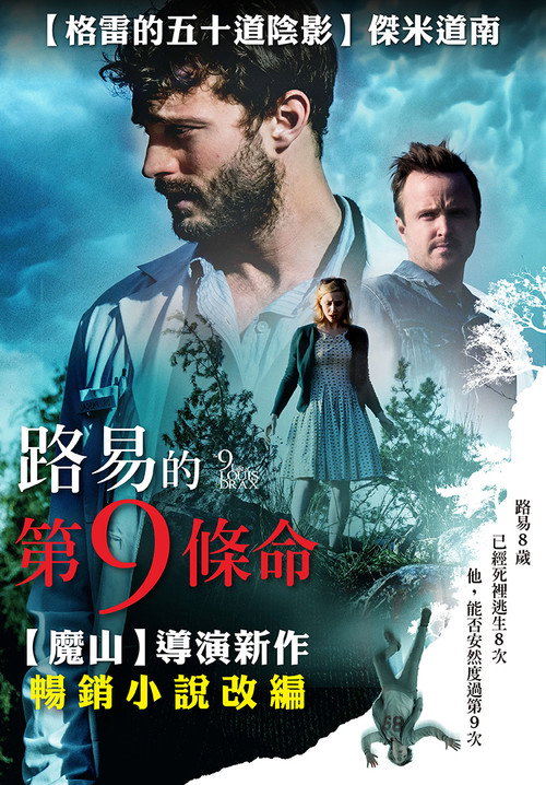 路易·德拉克斯的第九条命 封面