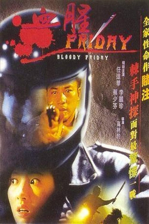 血腥Friday 封面