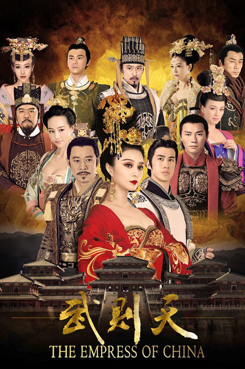 武媚娘传奇 封面