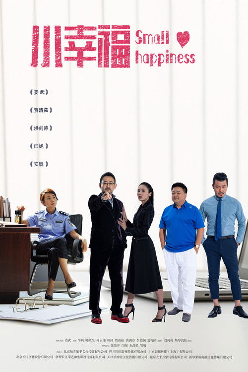 小幸福 封面