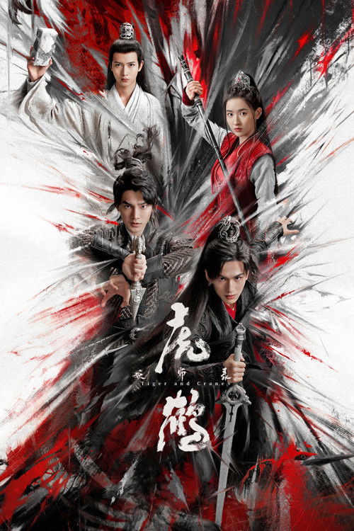 虎鹤妖师录 封面
