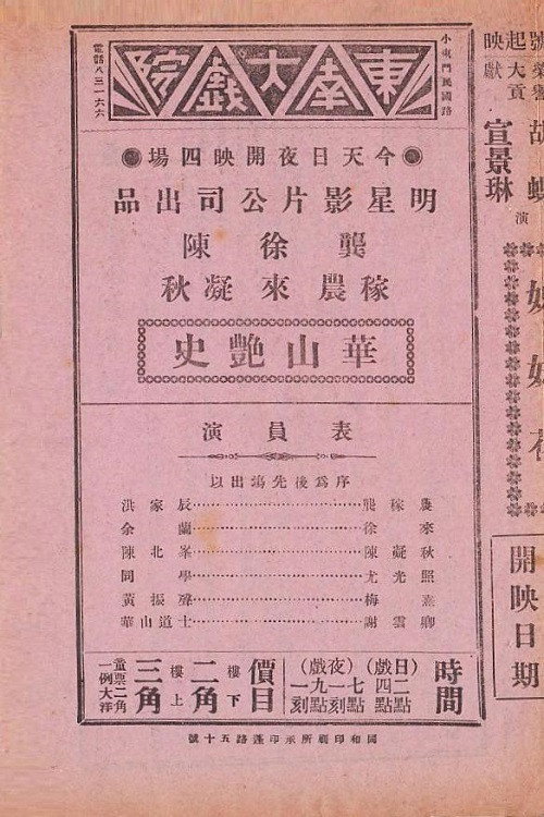 华山艳史 封面