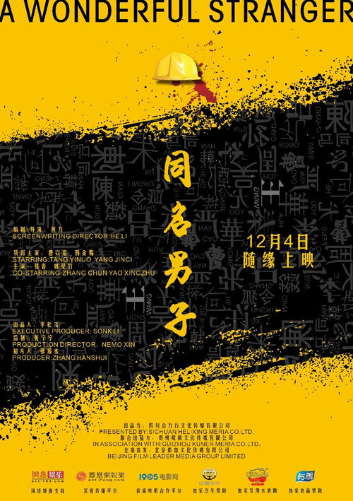 同名男子 封面