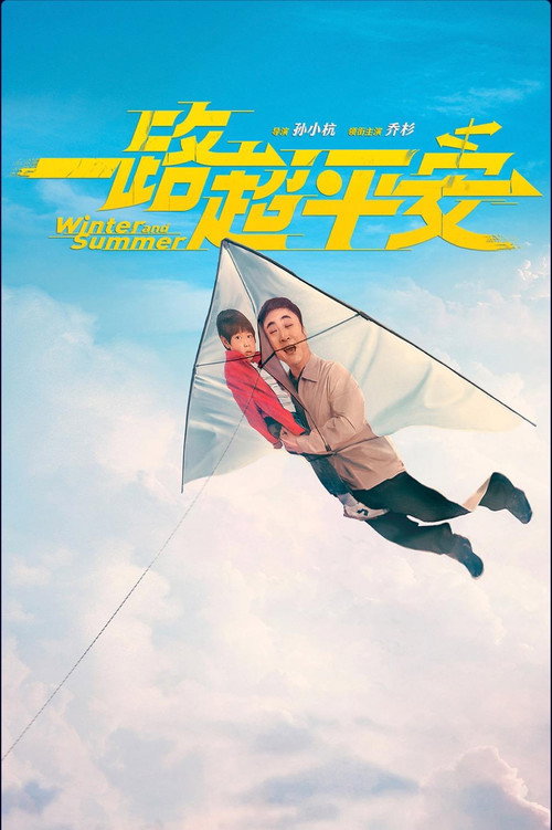 一路超平安 封面