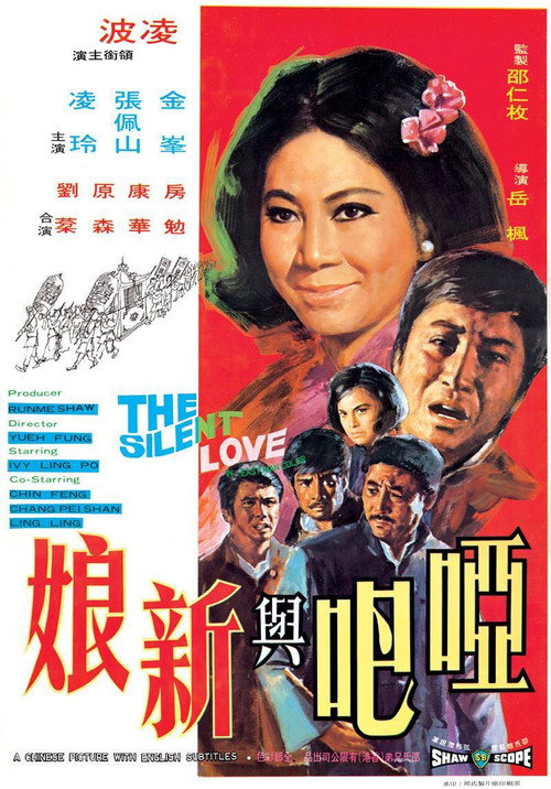 哑巴与新娘 封面