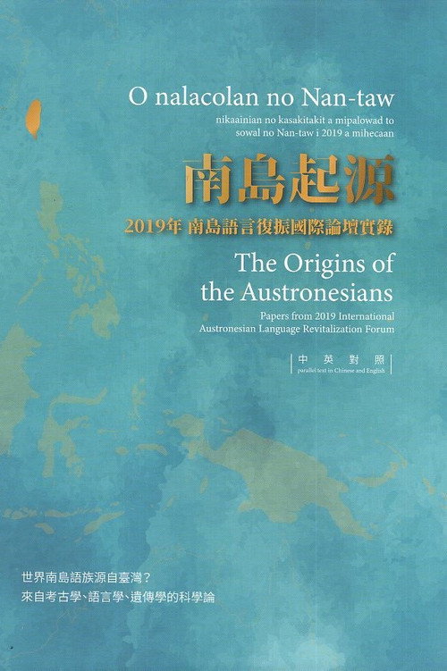 南島起源 封面