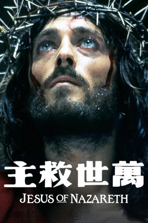 拿撒勒的耶稣 封面