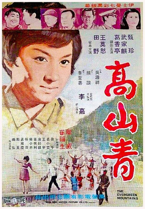 高山青 封面