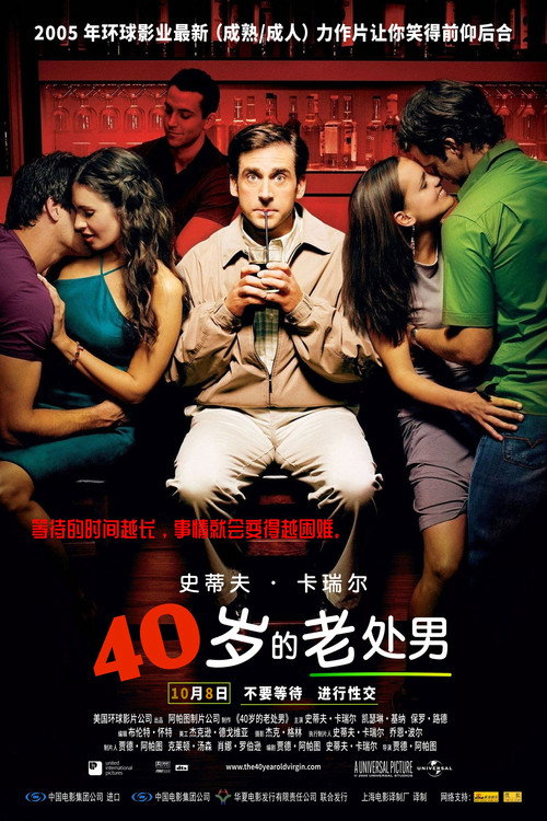 四十岁的老处男 封面