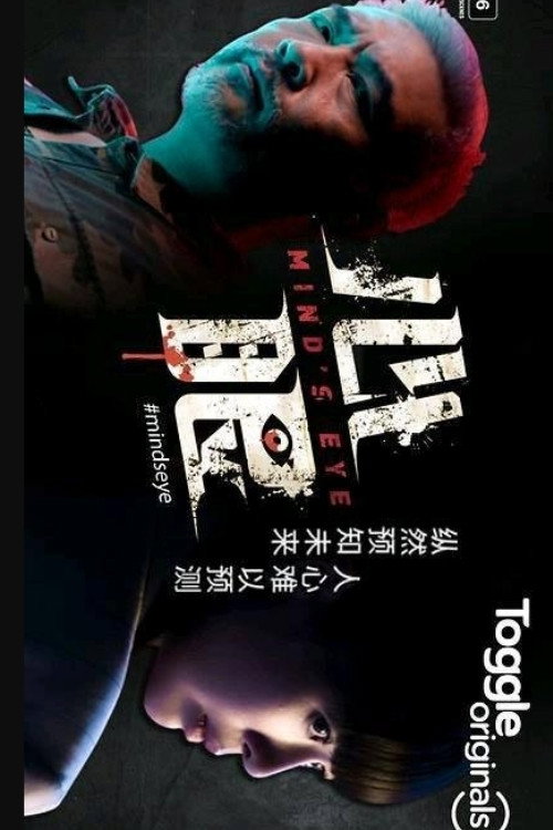 心眼 封面