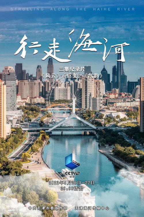 行走海河 封面