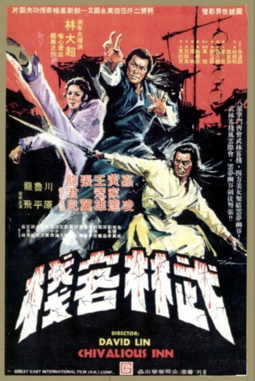 Chivalrous Inn 封面