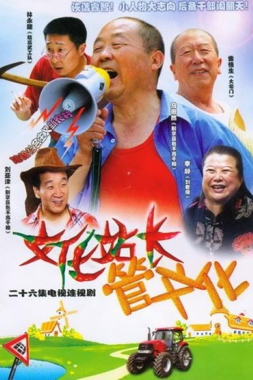 文化站长 封面